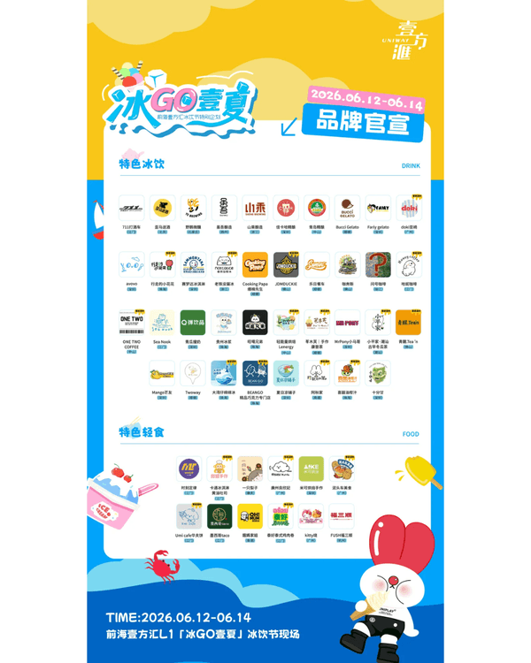 深圳前海冰飲節限時開鑼❄️¥9.9歎冠軍Gelato🍦順道打卡Sonny Angel、角落君😍
