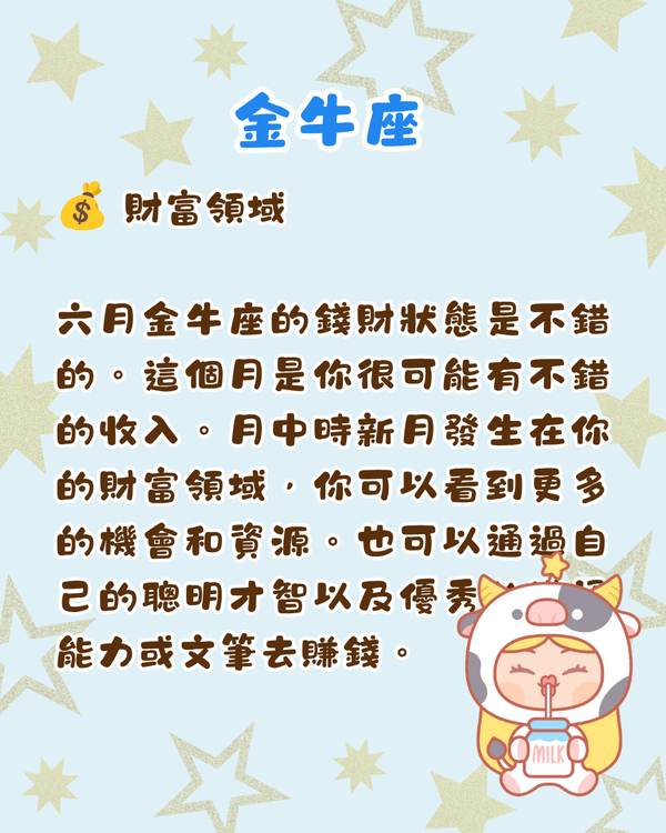 12星座6月整體運勢出爐🔥巨蟹有新賺錢渠道🤑獅子易遇職場競爭‼️