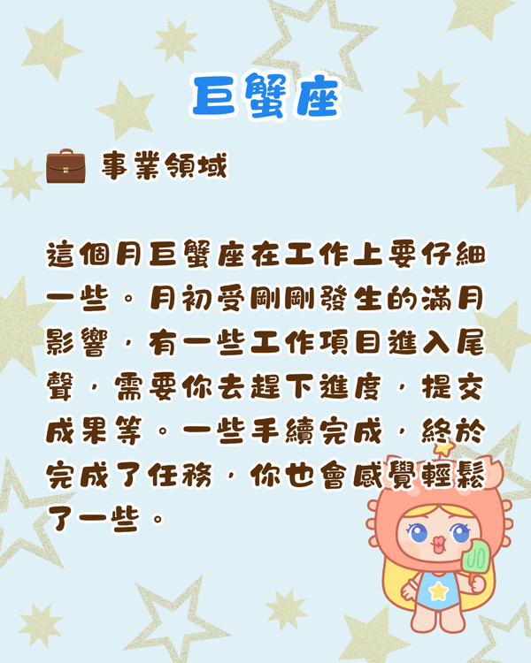 12星座6月整體運勢出爐🔥巨蟹有新賺錢渠道🤑獅子易遇職場競爭‼️