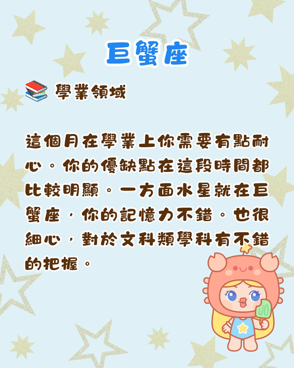 12星座6月整體運勢出爐🔥巨蟹有新賺錢渠道🤑獅子易遇職場競爭‼️