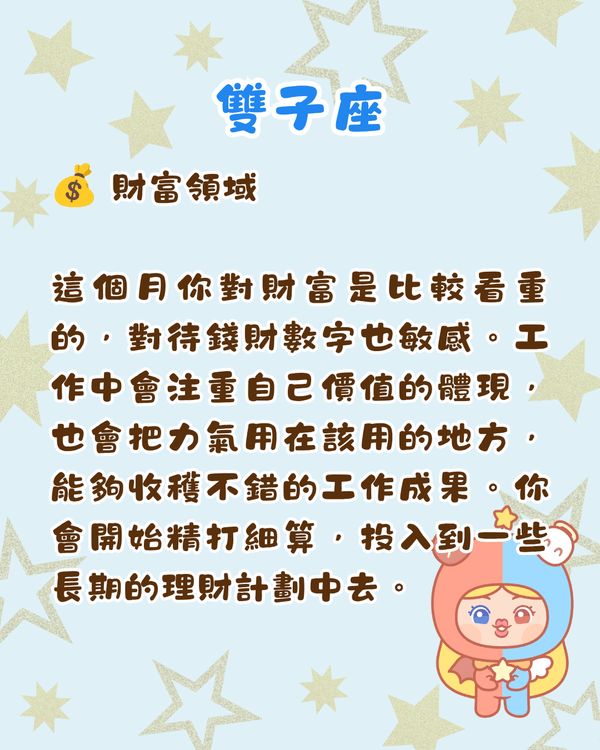 12星座6月整體運勢出爐🔥巨蟹有新賺錢渠道🤑獅子易遇職場競爭‼️