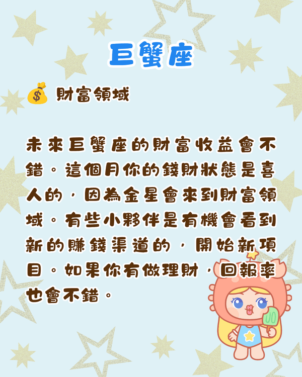12星座6月整體運勢出爐🔥巨蟹有新賺錢渠道🤑獅子易遇職場競爭‼️