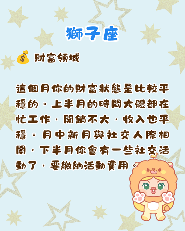 12星座6月整體運勢出爐🔥巨蟹有新賺錢渠道🤑獅子易遇職場競爭‼️