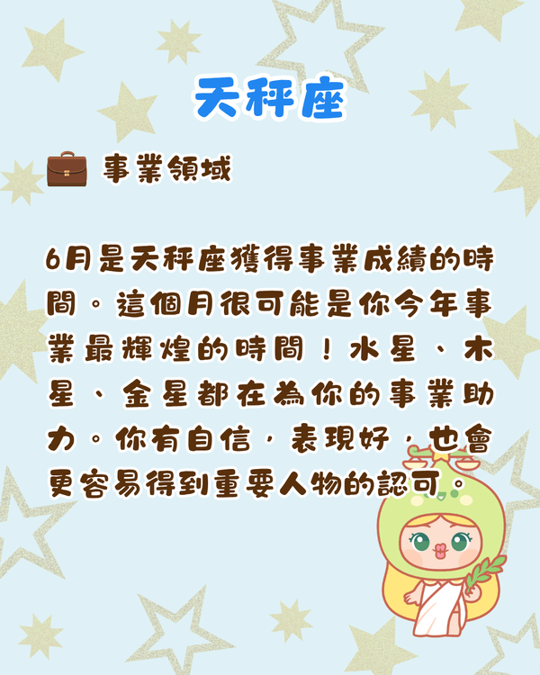 12星座6月整體運勢出爐🔥巨蟹有新賺錢渠道🤑獅子易遇職場競爭‼️