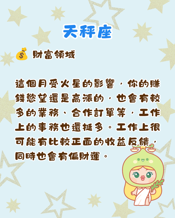 12星座6月整體運勢出爐🔥巨蟹有新賺錢渠道🤑獅子易遇職場競爭‼️