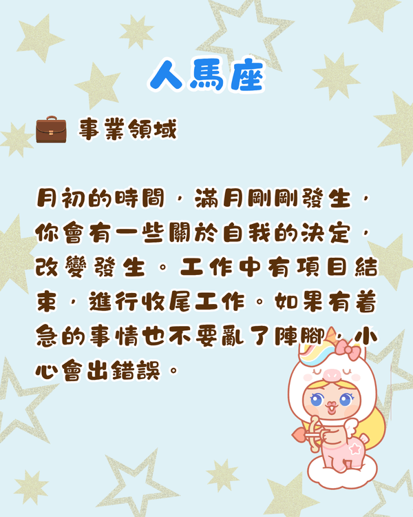 12星座6月整體運勢出爐🔥巨蟹有新賺錢渠道🤑獅子易遇職場競爭‼️