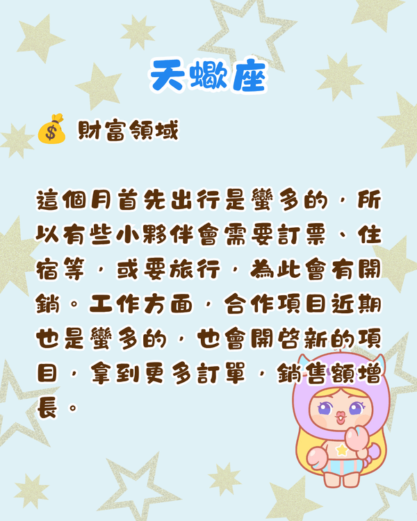 12星座6月整體運勢出爐🔥巨蟹有新賺錢渠道🤑獅子易遇職場競爭‼️