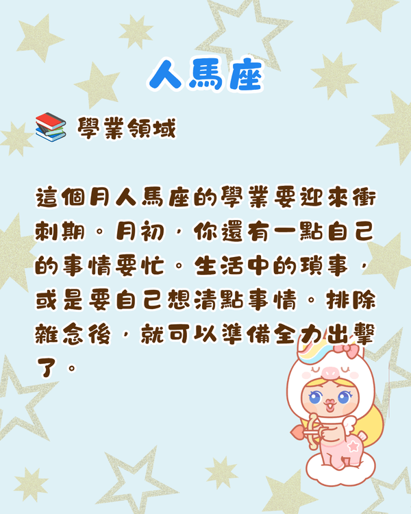 12星座6月整體運勢出爐🔥巨蟹有新賺錢渠道🤑獅子易遇職場競爭‼️