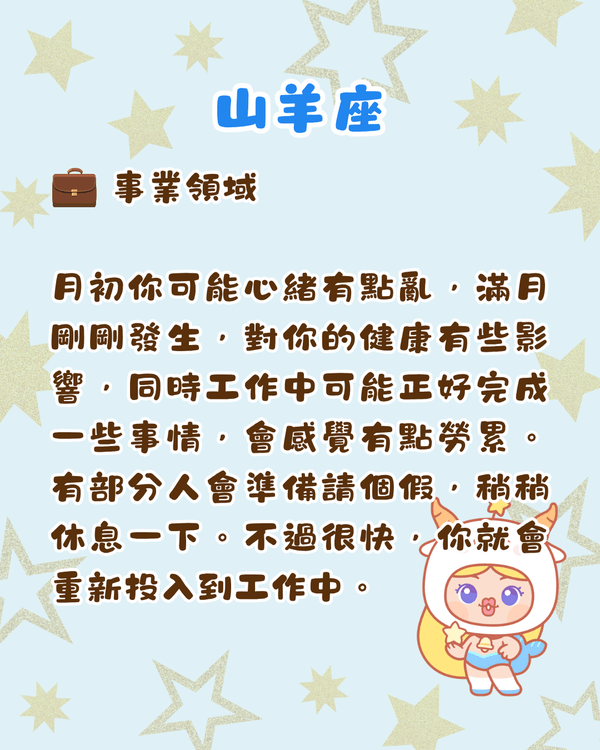 12星座6月整體運勢出爐🔥巨蟹有新賺錢渠道🤑獅子易遇職場競爭‼️