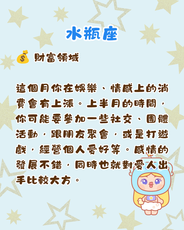 12星座6月整體運勢出爐🔥巨蟹有新賺錢渠道🤑獅子易遇職場競爭‼️