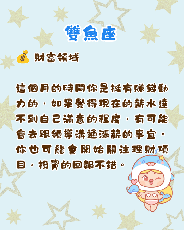 12星座6月整體運勢出爐🔥巨蟹有新賺錢渠道🤑獅子易遇職場競爭‼️