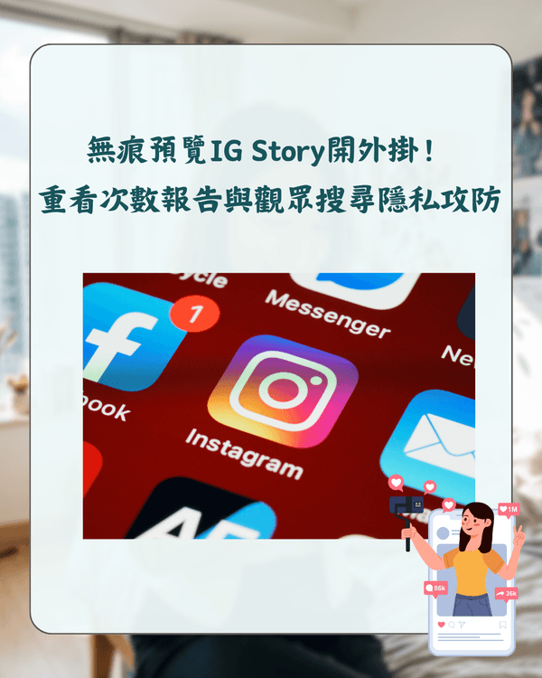 Instagram Plus同藍剔有咩分別❓️每月$16可無痕睇Story😮11項功能詳解！