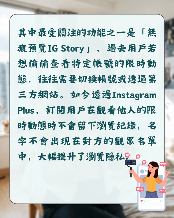 Instagram Plus同藍剔有咩分別❓️每月$16可無痕睇Story😮11項功能詳解！
