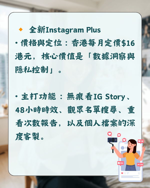 Instagram Plus同藍剔有咩分別❓️每月$16可無痕睇Story😮11項功能詳解！