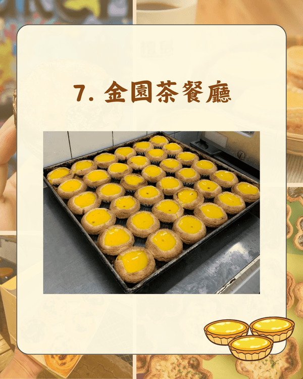 🏆港澳最受歡迎蛋撻/葡撻Top10！瑰麗$98天價撻排第3✨「呢間」奪冠力壓安德魯