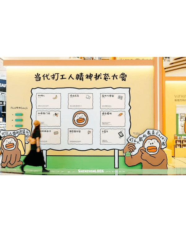 深圳龍崗打工仔必去爆笑社畜展🤣牛馬共鳴牆+返工偷食大賽❗️仲有世界盃快閃店⚽️