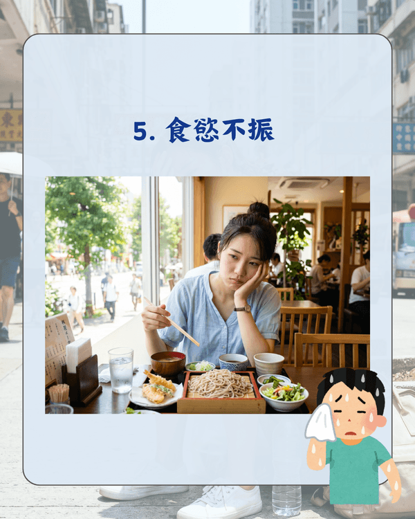 天氣熱到心煩狂爆痘🥵？10大夏日身體不適➕️解決方法！中醫推介「1糖水」清熱去濕最掂