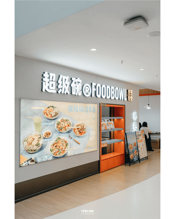 深圳深業上城新街區THE GARDENS🛍️11間餐廳推薦✨冠軍板前料理、雲南奶茶必衝🤤
