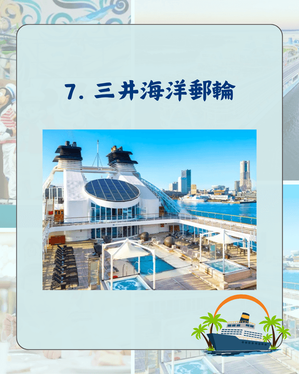 2026網民熱議10大郵輪排行🚢迪士尼最啱親子旅行🏰第一名直達日本跳島勁方便😍
