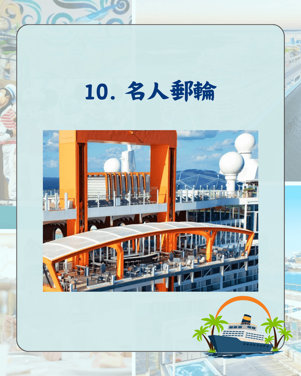 2026網民熱議10大郵輪排行🚢迪士尼最啱親子旅行🏰第一名直達日本跳島勁方便😍
