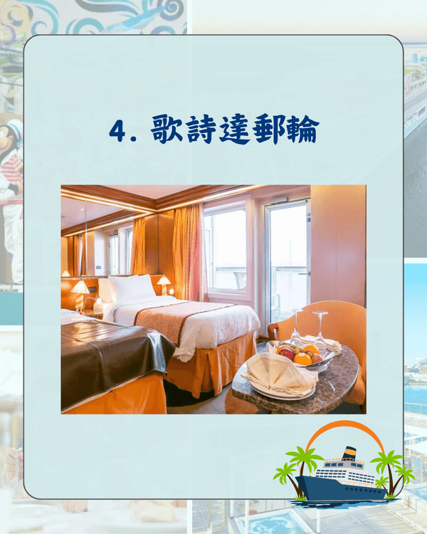 2026網民熱議10大郵輪排行🚢迪士尼最啱親子旅行🏰第一名直達日本跳島勁方便😍