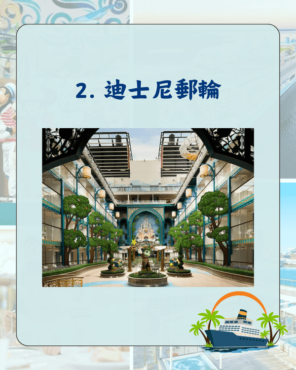 2026網民熱議10大郵輪排行🚢迪士尼最啱親子旅行🏰第一名直達日本跳島勁方便😍