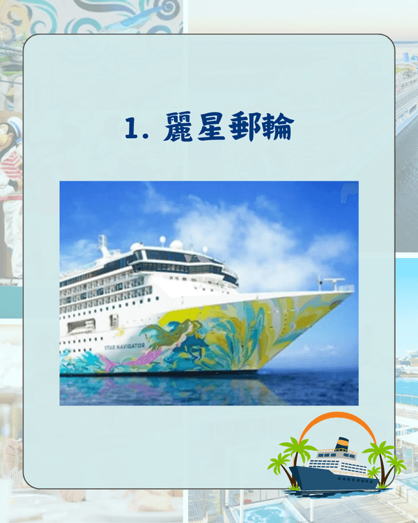 2026網民熱議10大郵輪排行🚢迪士尼最啱親子旅行🏰第一名直達日本跳島勁方便😍