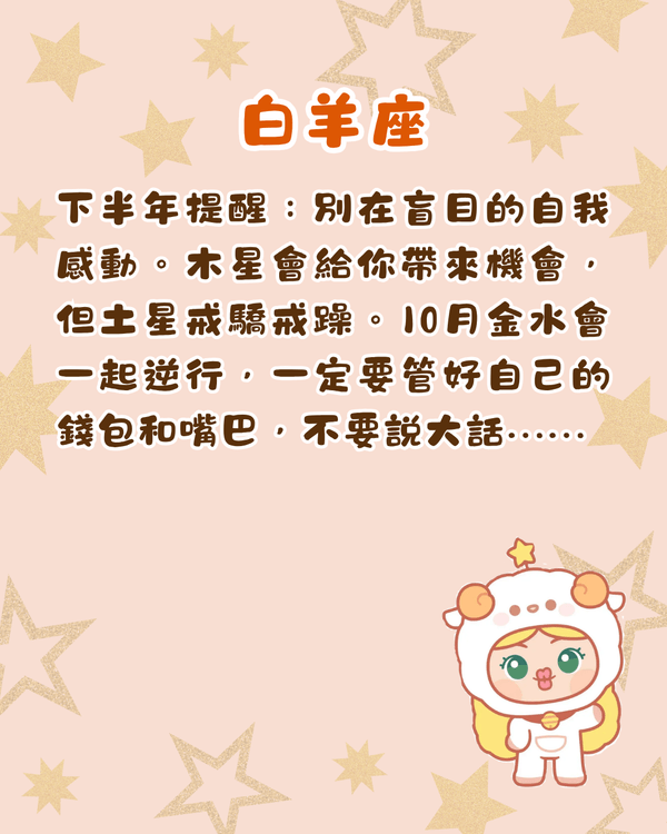 2026下半年12星座完整運程+提醒💡雙子易有健康問題🤧「呢位」將轉運發達！