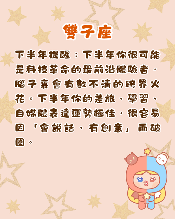 2026下半年12星座完整運程+提醒💡雙子易有健康問題🤧「呢位」將轉運發達！