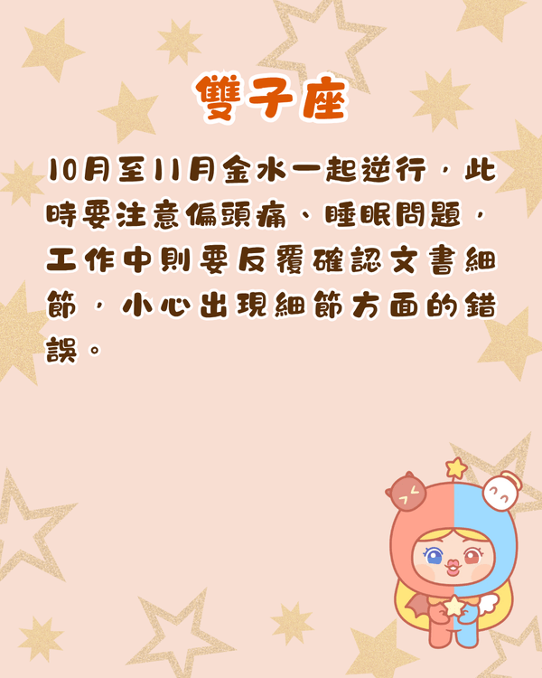 2026下半年12星座完整運程+提醒💡雙子易有健康問題🤧「呢位」將轉運發達！