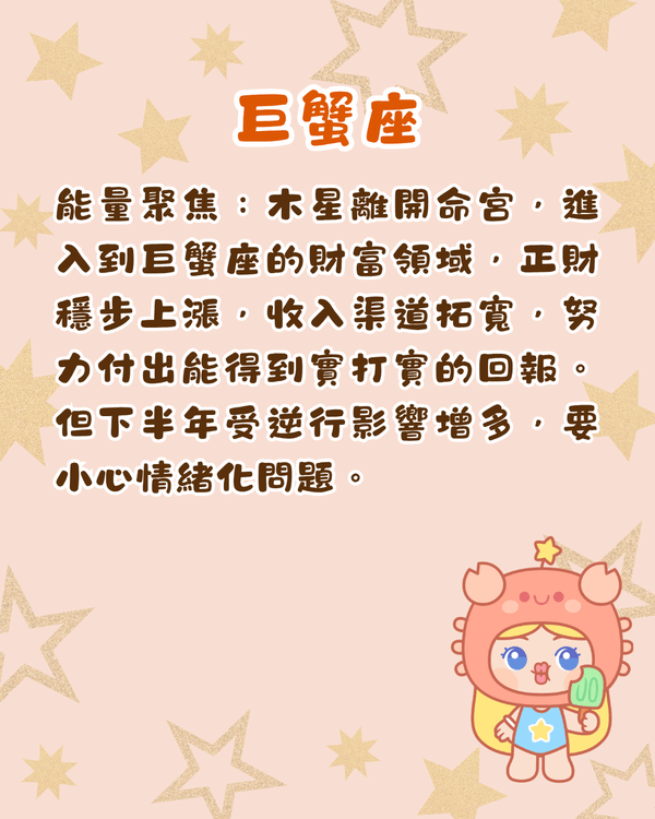 2026下半年12星座完整運程+提醒💡雙子易有健康問題🤧「呢位」將轉運發達！