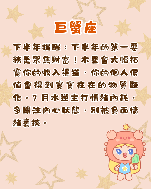 2026下半年12星座完整運程+提醒💡雙子易有健康問題🤧「呢位」將轉運發達！