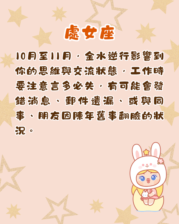 2026下半年12星座完整運程+提醒💡雙子易有健康問題🤧「呢位」將轉運發達！