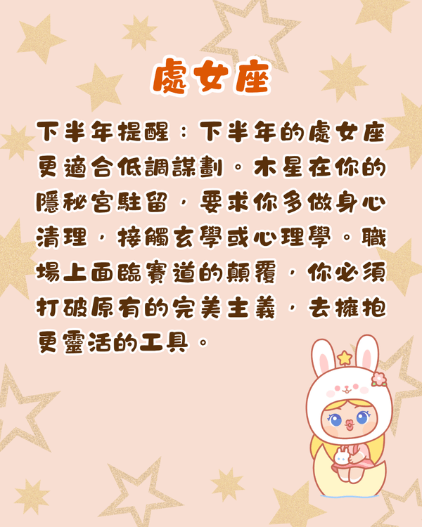 2026下半年12星座完整運程+提醒💡雙子易有健康問題🤧「呢位」將轉運發達！