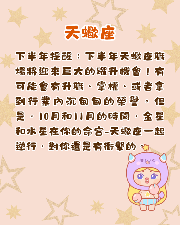 2026下半年12星座完整運程+提醒💡雙子易有健康問題🤧「呢位」將轉運發達！
