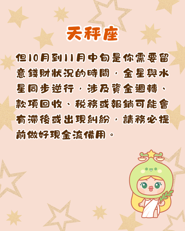 2026下半年12星座完整運程+提醒💡雙子易有健康問題🤧「呢位」將轉運發達！