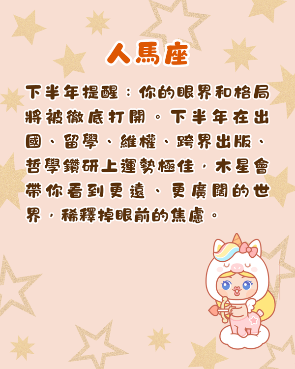 2026下半年12星座完整運程+提醒💡雙子易有健康問題🤧「呢位」將轉運發達！