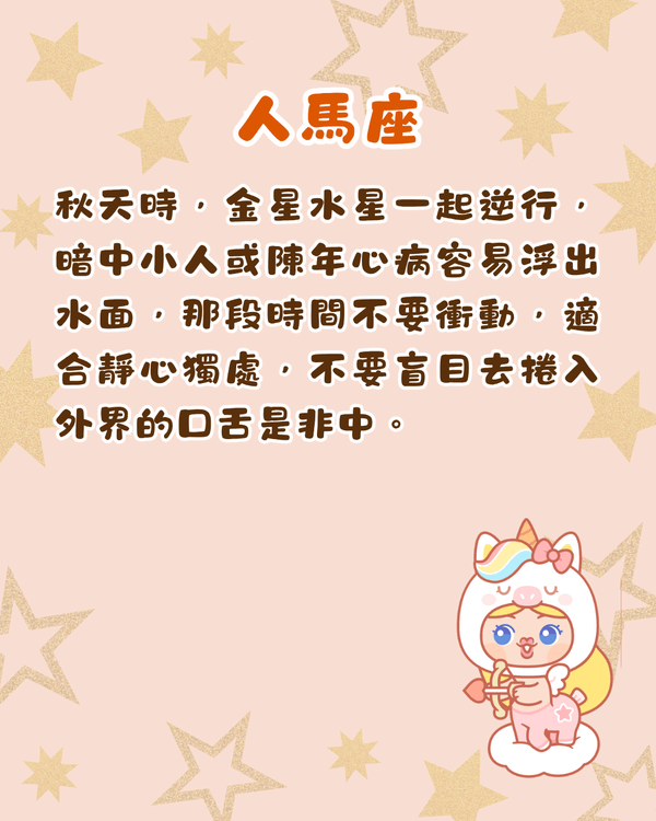 2026下半年12星座完整運程+提醒💡雙子易有健康問題🤧「呢位」將轉運發達！