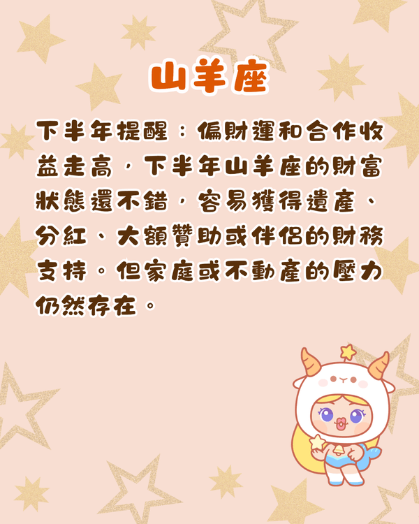 2026下半年12星座完整運程+提醒💡雙子易有健康問題🤧「呢位」將轉運發達！