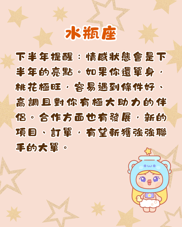 2026下半年12星座完整運程+提醒💡雙子易有健康問題🤧「呢位」將轉運發達！