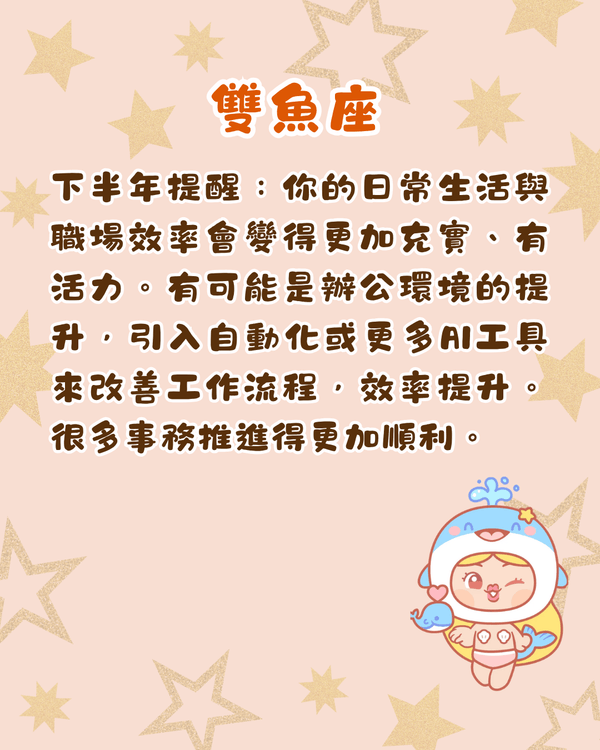 2026下半年12星座完整運程+提醒💡雙子易有健康問題🤧「呢位」將轉運發達！