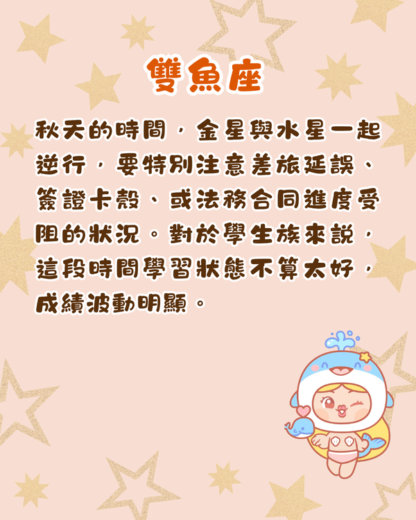 2026下半年12星座完整運程+提醒💡雙子易有健康問題🤧「呢位」將轉運發達！