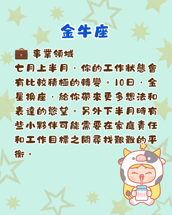 7月12星座整體運勢出爐🍀巨蟹財運旺收入增加💰山羊返工忌急躁！