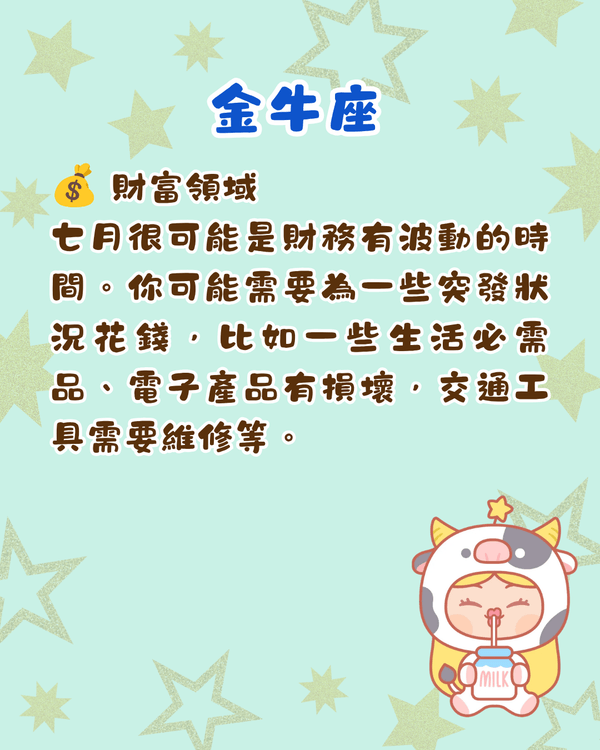 7月12星座整體運勢出爐🍀巨蟹財運旺收入增加💰山羊返工忌急躁！