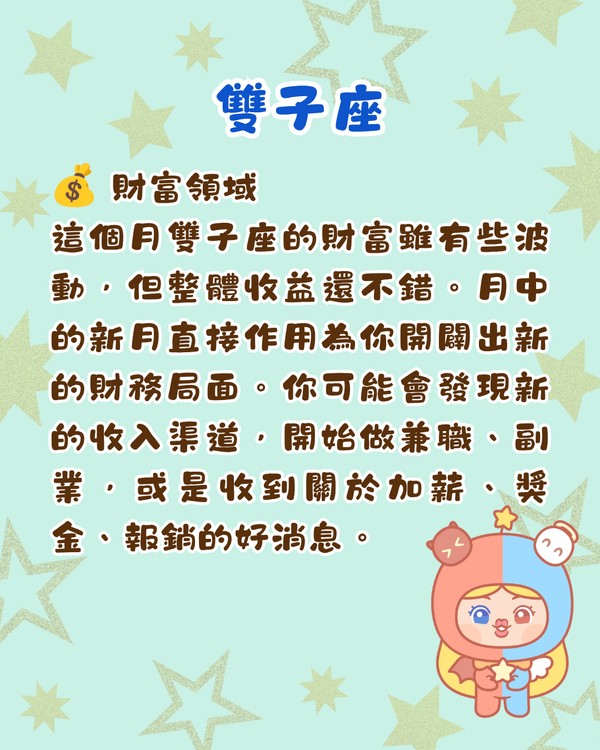 7月12星座整體運勢出爐🍀巨蟹財運旺收入增加💰山羊返工忌急躁！