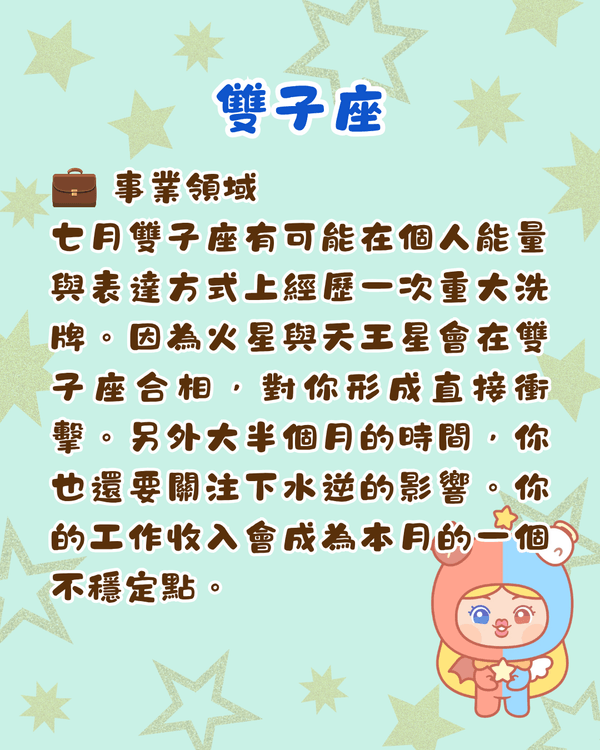 7月12星座整體運勢出爐🍀巨蟹財運旺收入增加💰山羊返工忌急躁！