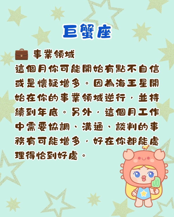 7月12星座整體運勢出爐🍀巨蟹財運旺收入增加💰山羊返工忌急躁！