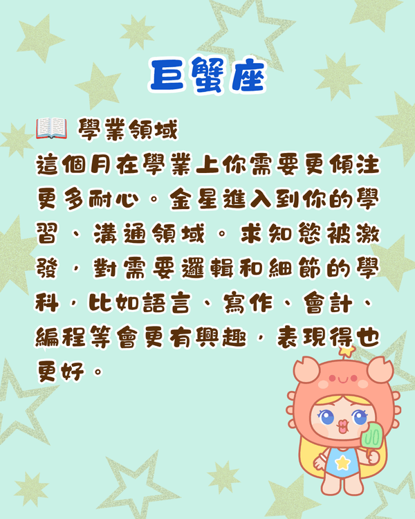 7月12星座整體運勢出爐🍀巨蟹財運旺收入增加💰山羊返工忌急躁！