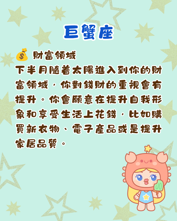 7月12星座整體運勢出爐🍀巨蟹財運旺收入增加💰山羊返工忌急躁！