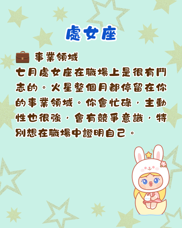 7月12星座整體運勢出爐🍀巨蟹財運旺收入增加💰山羊返工忌急躁！